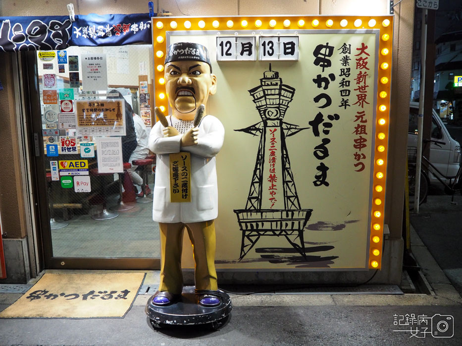 新世界+通天閣+達摩炸串+阿倍野展望台 新世界+通天閣+達摩炸串+阿倍野展望台