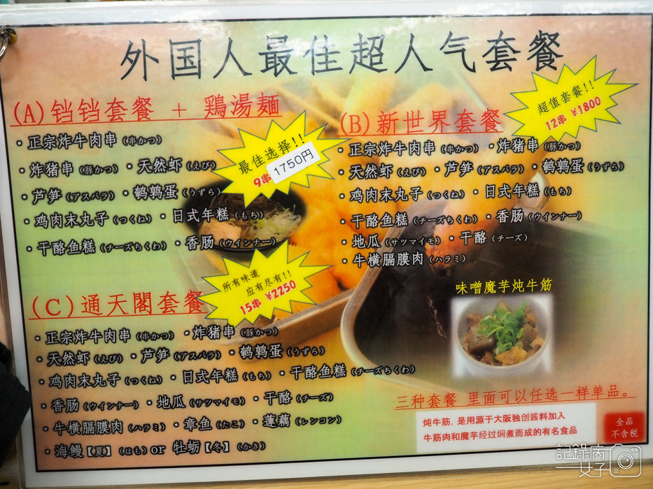 新世界+通天閣+達摩炸串+阿倍野展望台 新世界+通天閣+達摩炸串+阿倍野展望台
