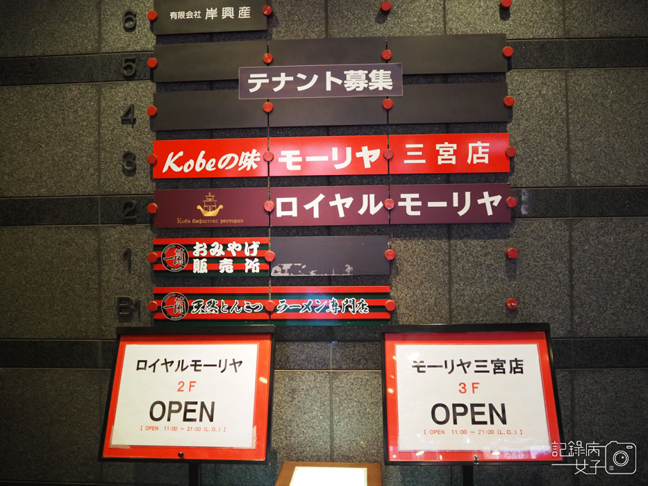 Mouriya モーリヤ 神戶牛排 (3).JPG Mouriya モーリヤ 神戶牛排 (3).JPG