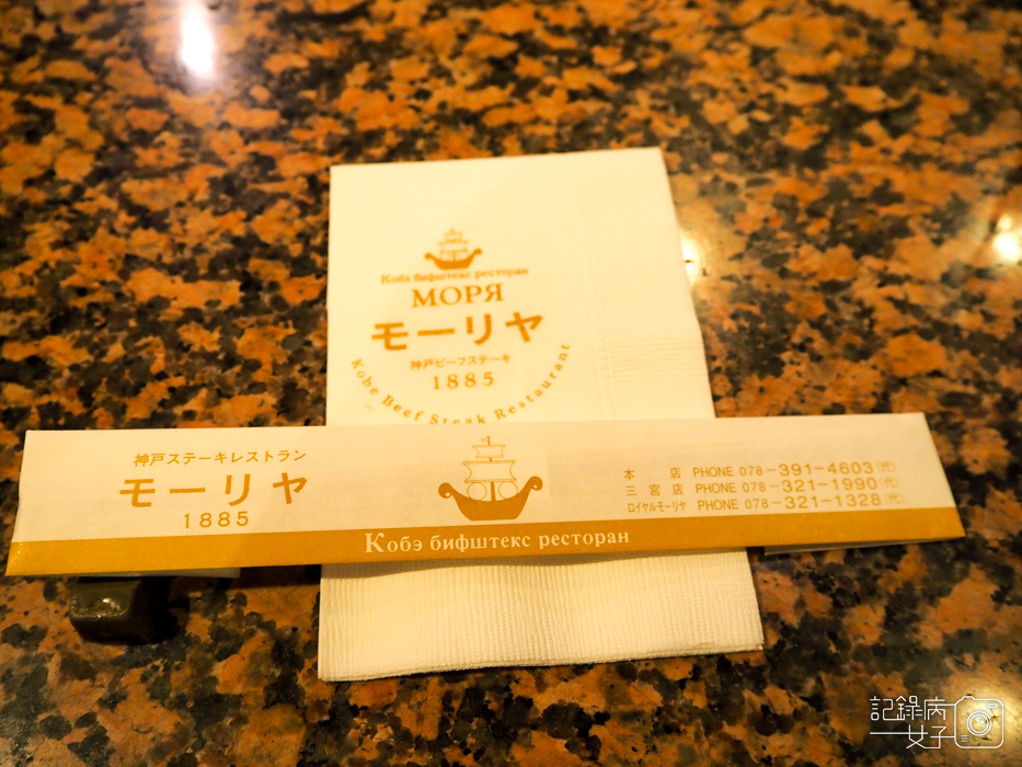 Mouriya モーリヤ 神戶牛排 (50).JPG Mouriya モーリヤ 神戶牛排 (50).JPG