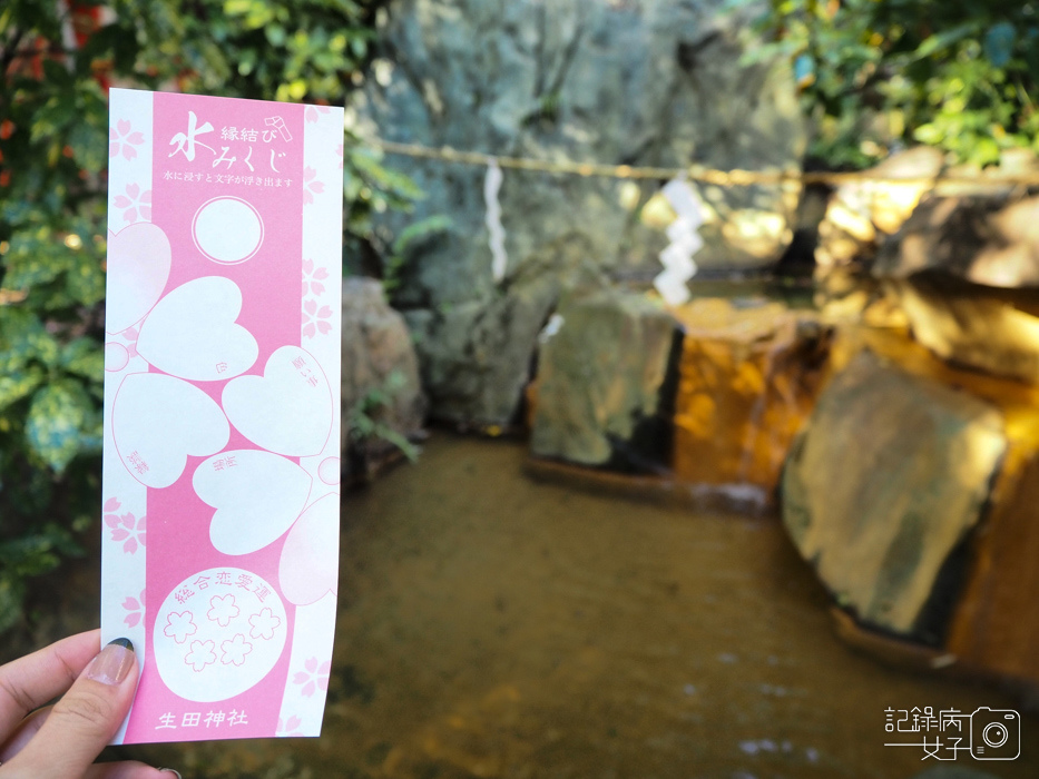 神戶-生田神社-生田の森-戀愛水籤占卜 (31).JPG