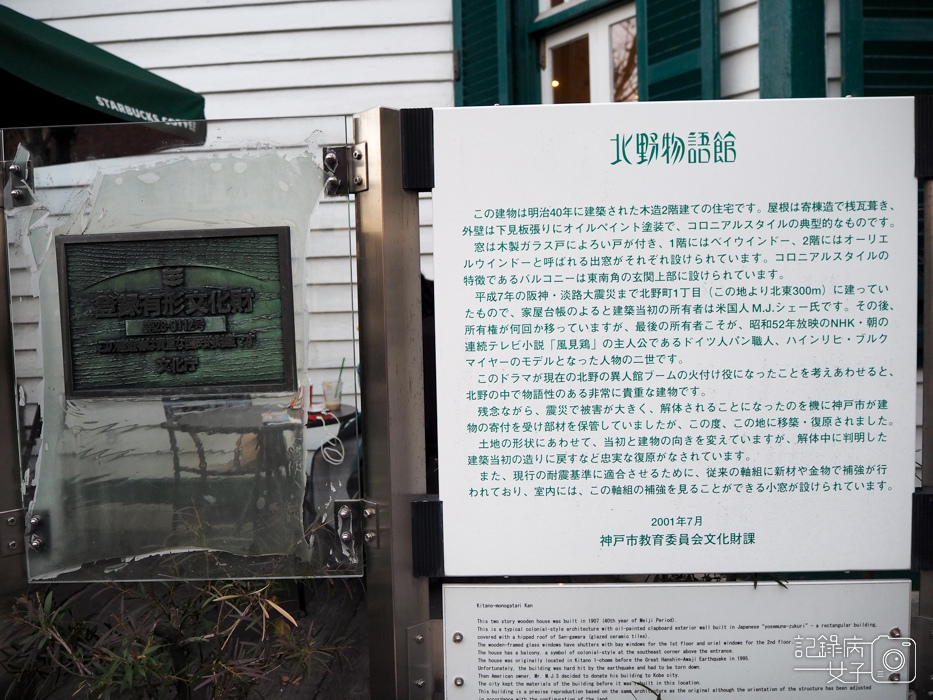 神戶北野異人館街-風見雞之館-星巴克 (9).JPG 神戶北野異人館街-風見雞之館-星巴克 (9).JPG