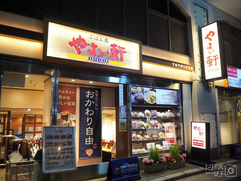 やよい軒 野田阪神店-丼飯定食專賣 (3).JPG