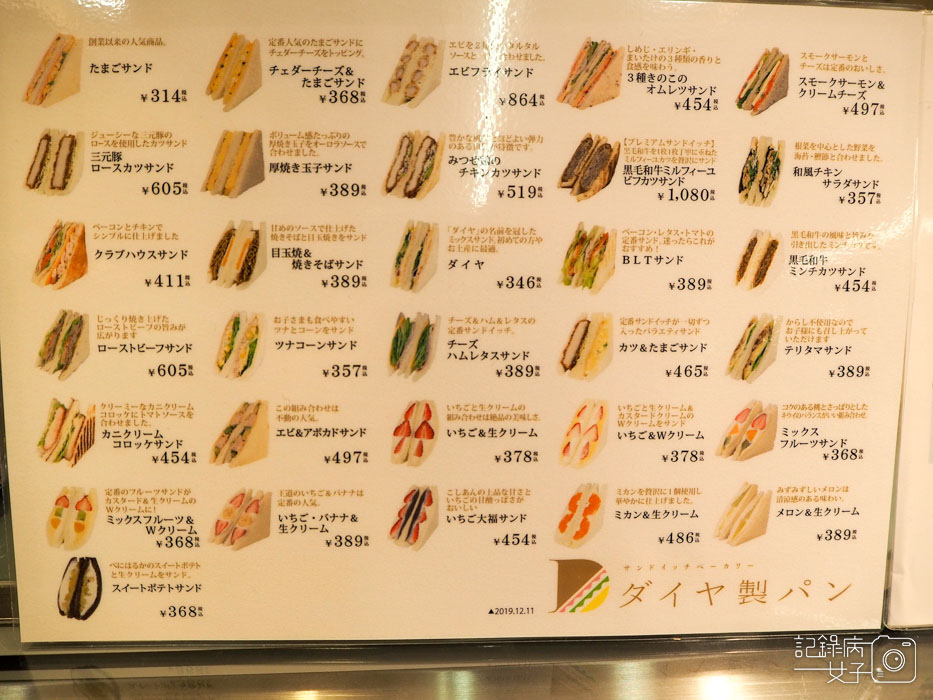 2-阪急梅田-ダイヤ製パン (4).JPG 2-阪急梅田-ダイヤ製パン (4).JPG