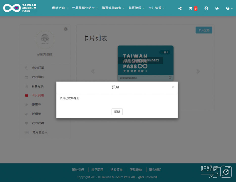 國人限定優惠愛台灣博物館卡-年卡季卡-購買通路註冊登錄 (18).jpg