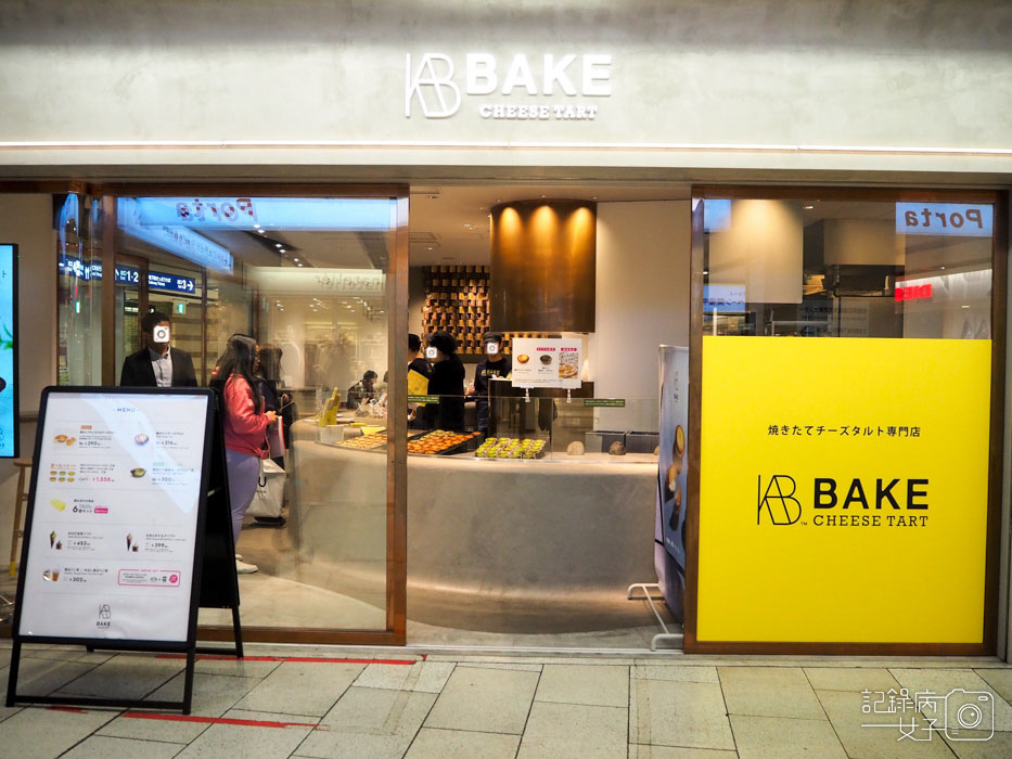 元祖オムライス北極星蛋包飯-Bake Cheese Tart (20).JPG 元祖オムライス北極星蛋包飯-Bake Cheese Tart (20).JPG