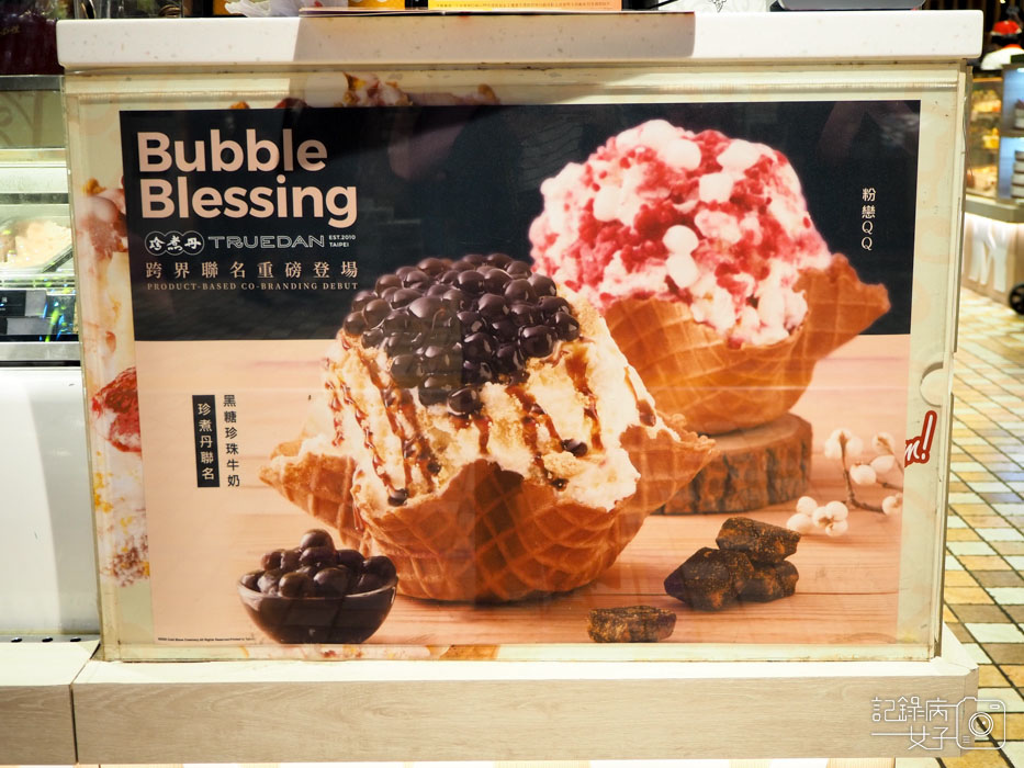 黑糖珍珠牛奶 珍煮丹x COLD STONE 酷聖石冰淇淋 (3).JPG