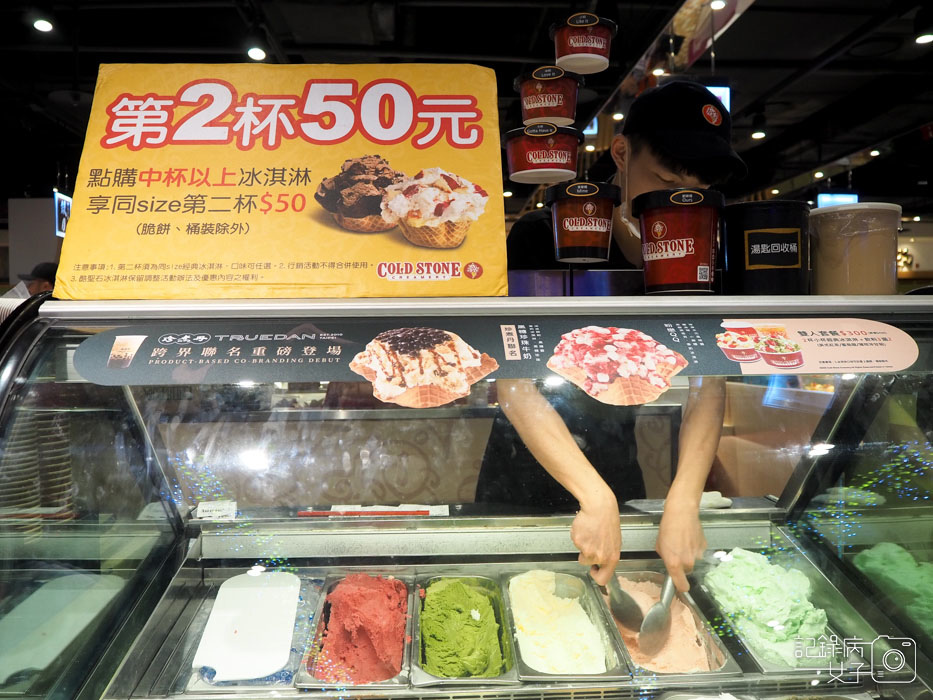 黑糖珍珠牛奶 珍煮丹x COLD STONE 酷聖石冰淇淋 (5).JPG