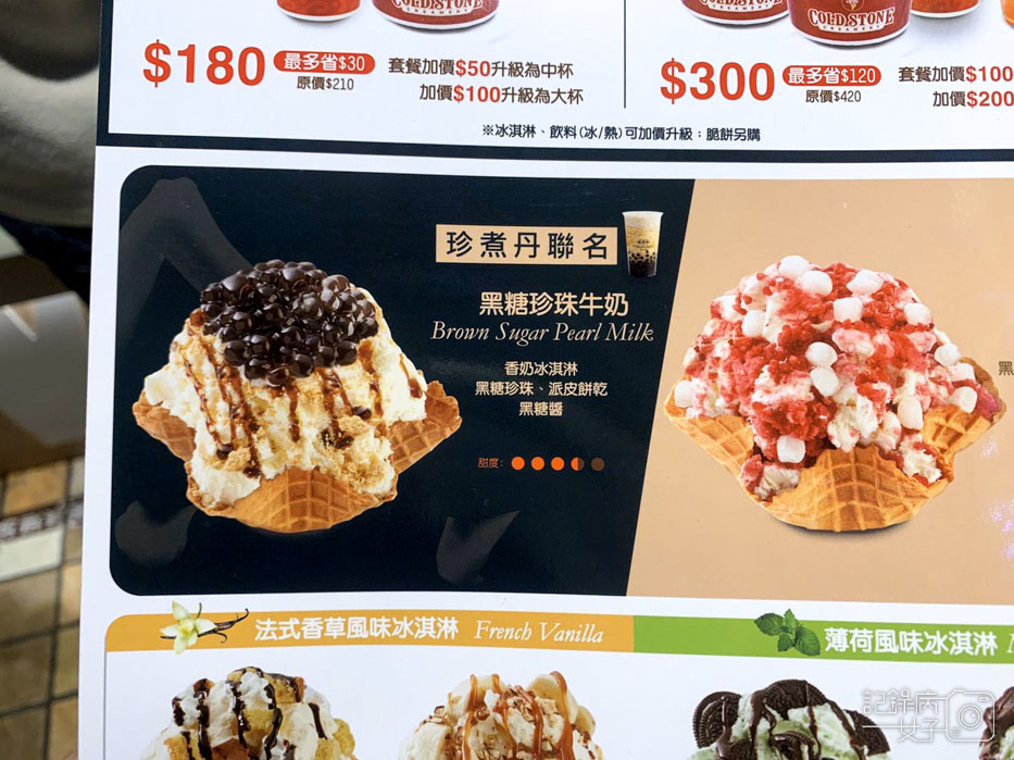 黑糖珍珠牛奶 珍煮丹x COLD STONE 酷聖石冰淇淋 (15).jpg