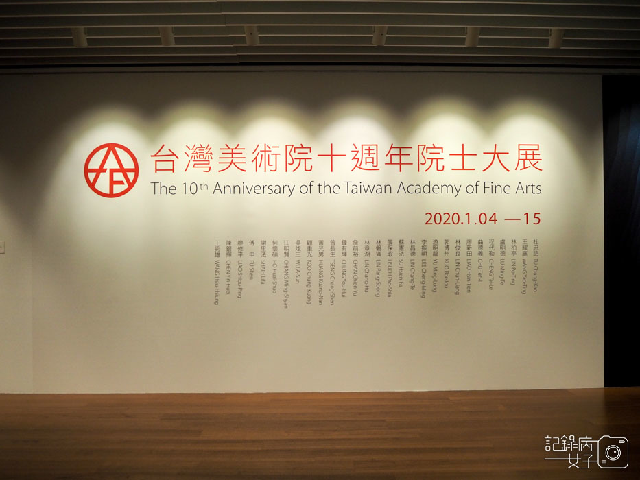 台灣美術院十週年院士大展-國父紀念館 (2).jpg