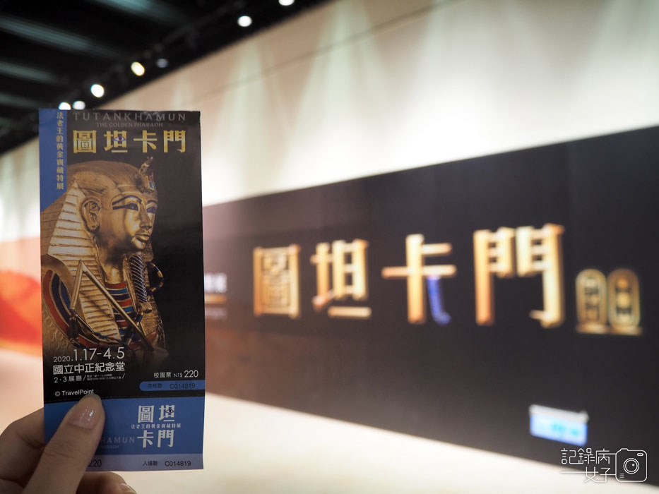 2020圖坦卡門 法老王的黃金寶藏特展-埃及展 (3).JPG 2020圖坦卡門 法老王的黃金寶藏特展-埃及展 (3).JPG
