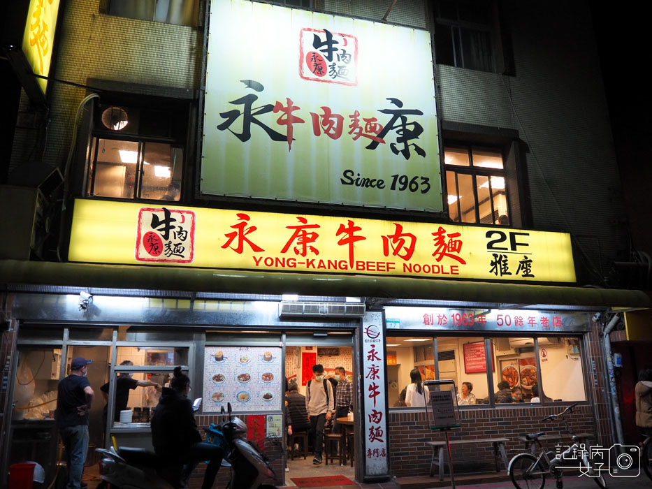 1東門永康街-永康牛肉麵館 (1).JPG