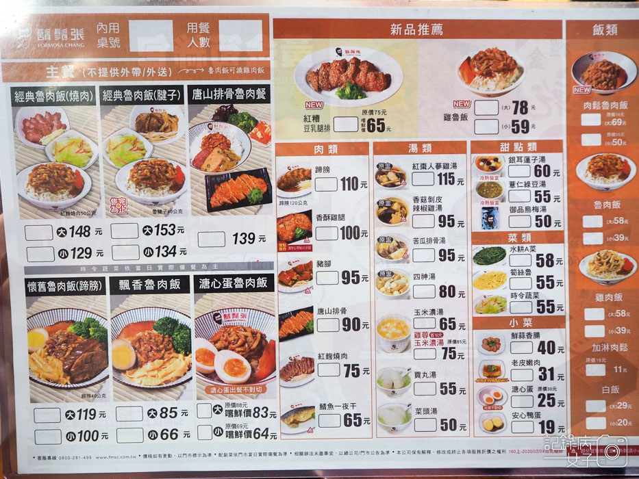 鬍鬚張魯肉飯-台北南門店 (3).jpg