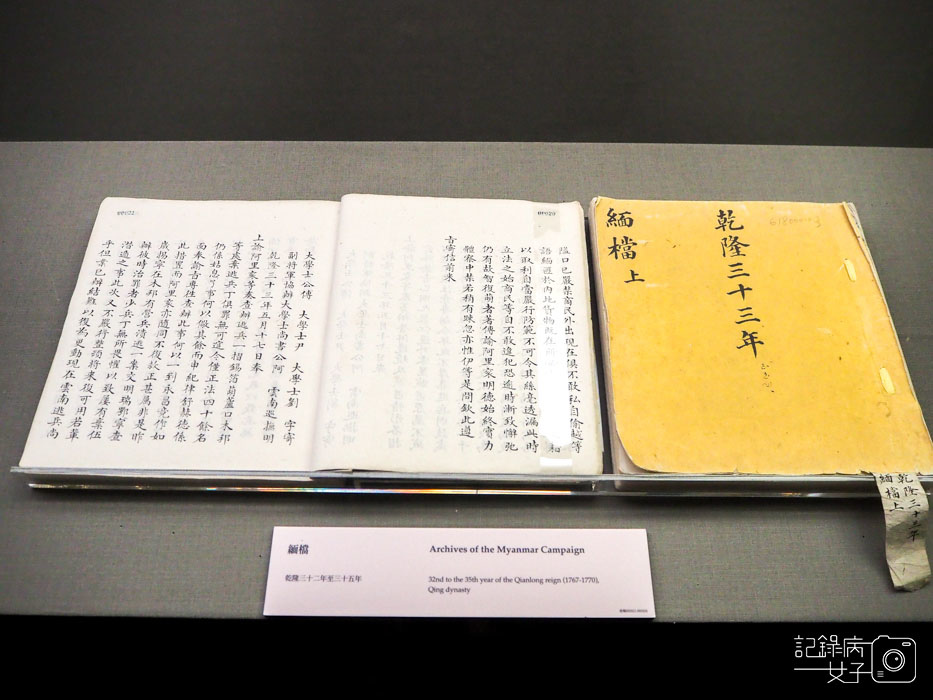 國立故宮博物院 北部院區x院藏清代 歷史文書珍品+院藏善本 古籍選粹 (22).JPG