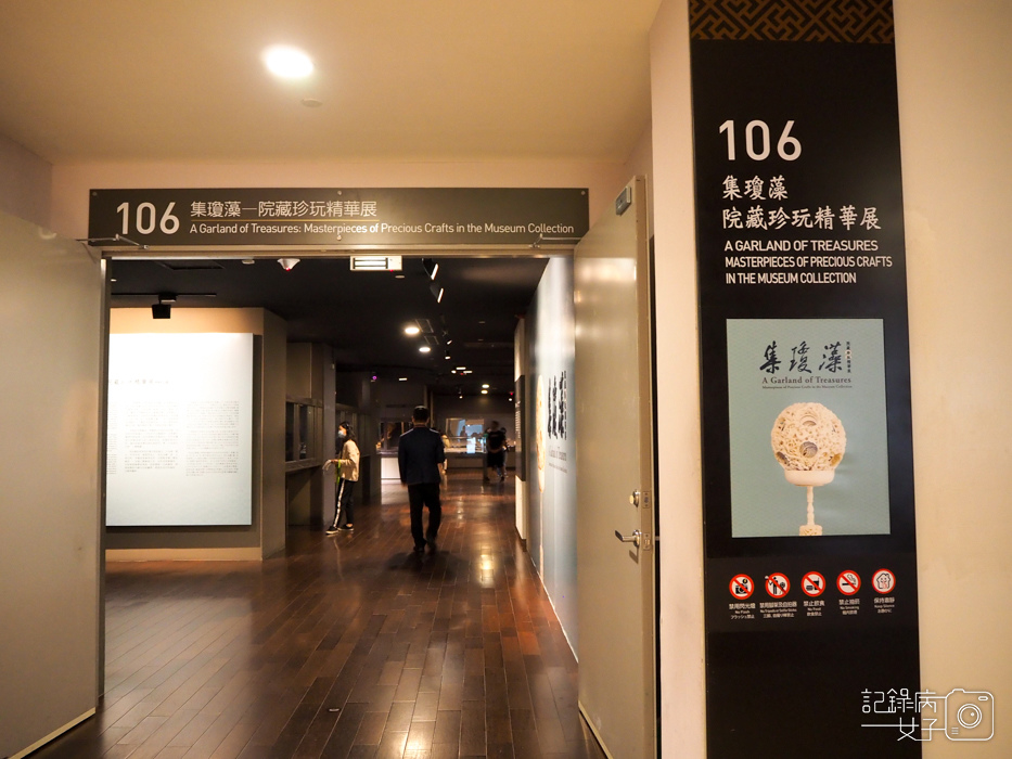 故宮博物館 北院-集瓊藻-院藏珍玩精華展 (2).jpg