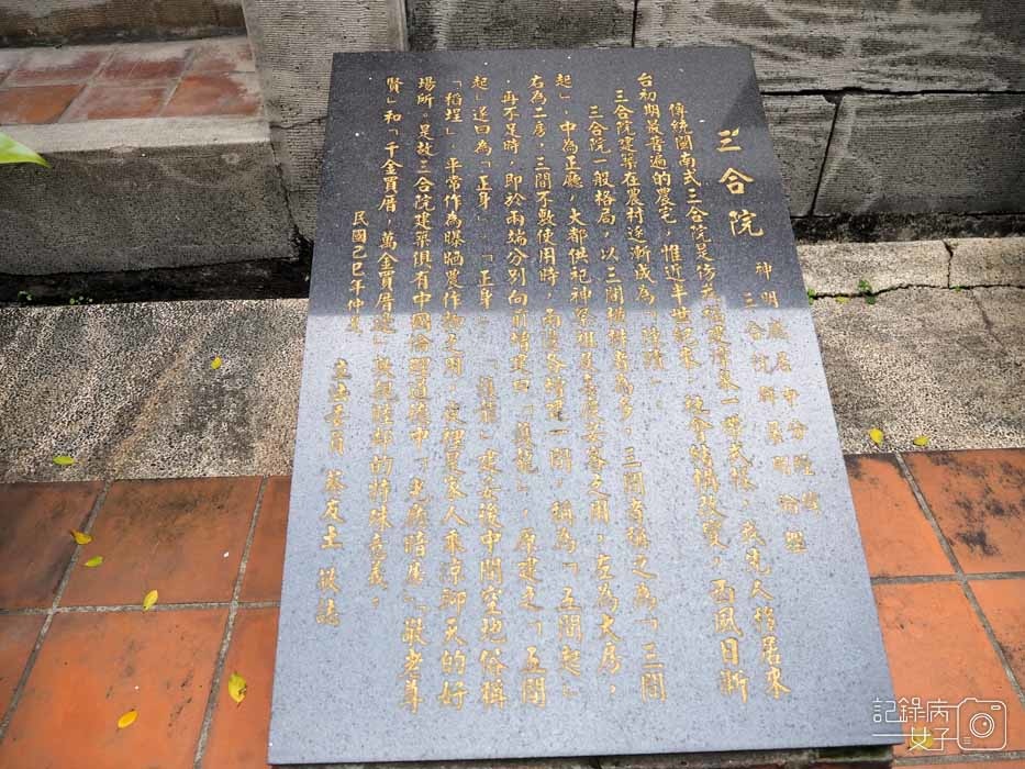 板橋農村公園_農村習俗交趾陶+三合院 (44).JPG