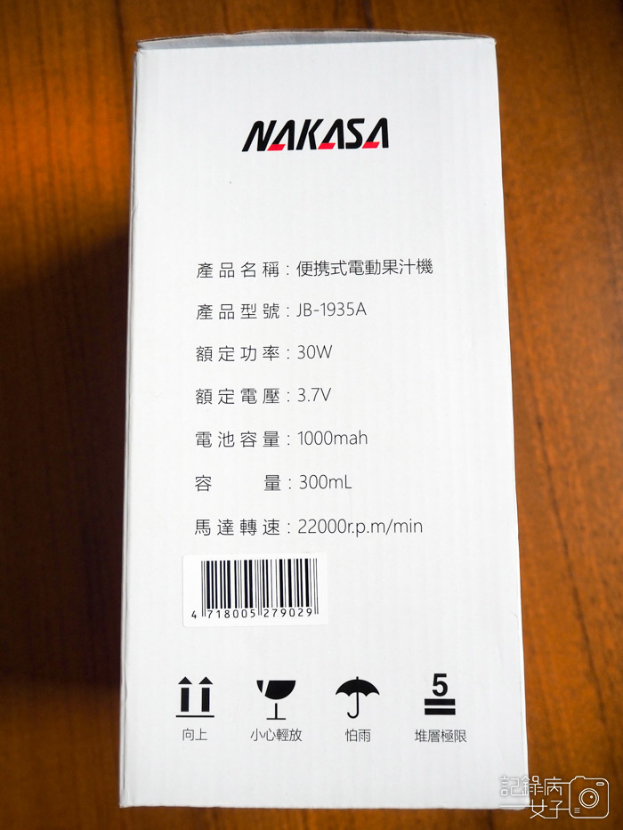 開箱_NAKASA 300ml 便攜式電動果汁機_JB 1935A (2).JPG