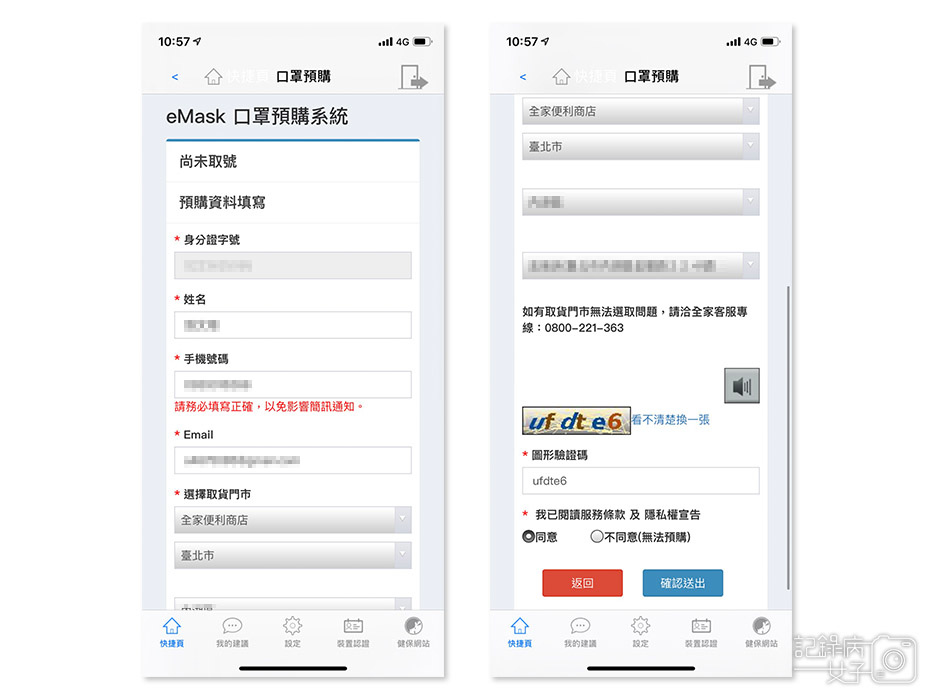 口罩實名制 手機APP 健保快易通_預購口罩 (9).jpg