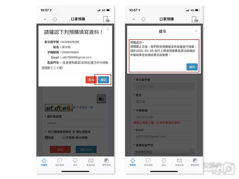 口罩實名制 手機APP 健保快易通_預購口罩 (10).jpg