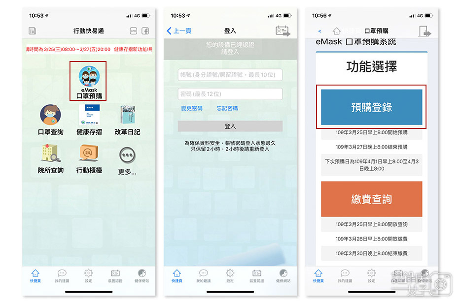 口罩實名制 手機APP 健保快易通_預購口罩 (8).jpg