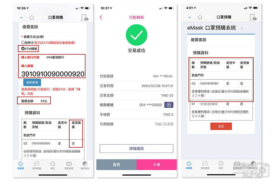 口罩實名制 手機APP 健保快易通_預購口罩 (20).jpg