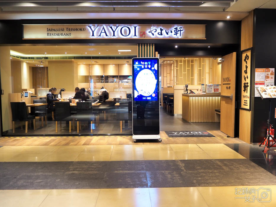 YAYOI 彌生軒 やよい軒 南港車站店_丼飯定食專賣店 (2).jpg