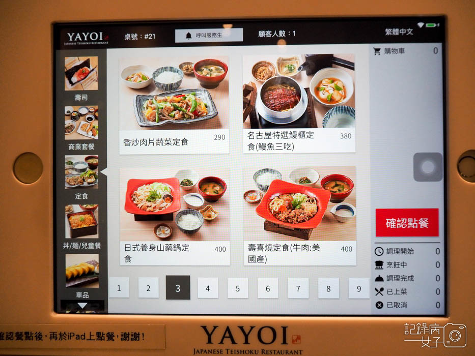 YAYOI 彌生軒 やよい軒 南港車站店_丼飯定食專賣店 (3).jpg