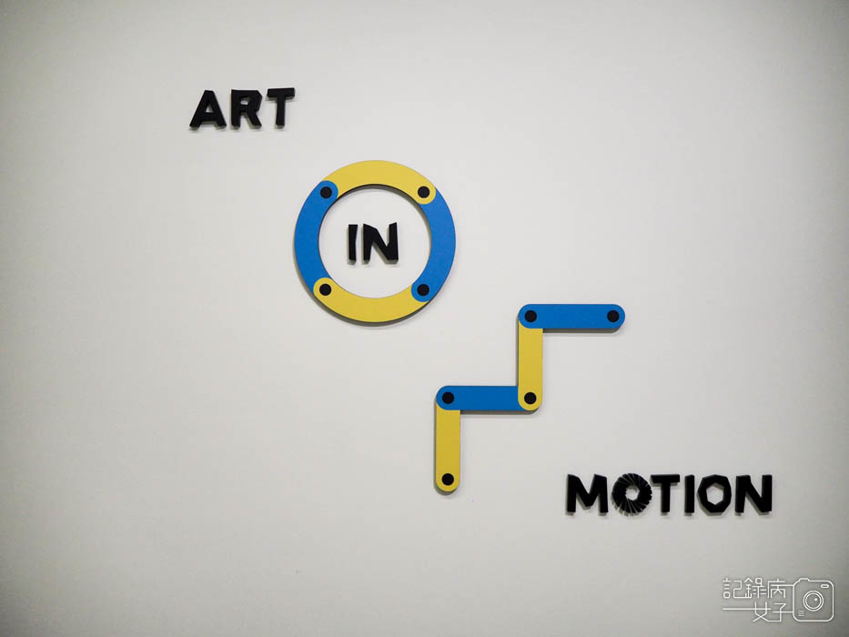 會動的藝術 ART IN MOTIO_台北市立美術館 (2).JPG 會動的藝術 ART IN MOTIO_台北市立美術館 (2).JPG