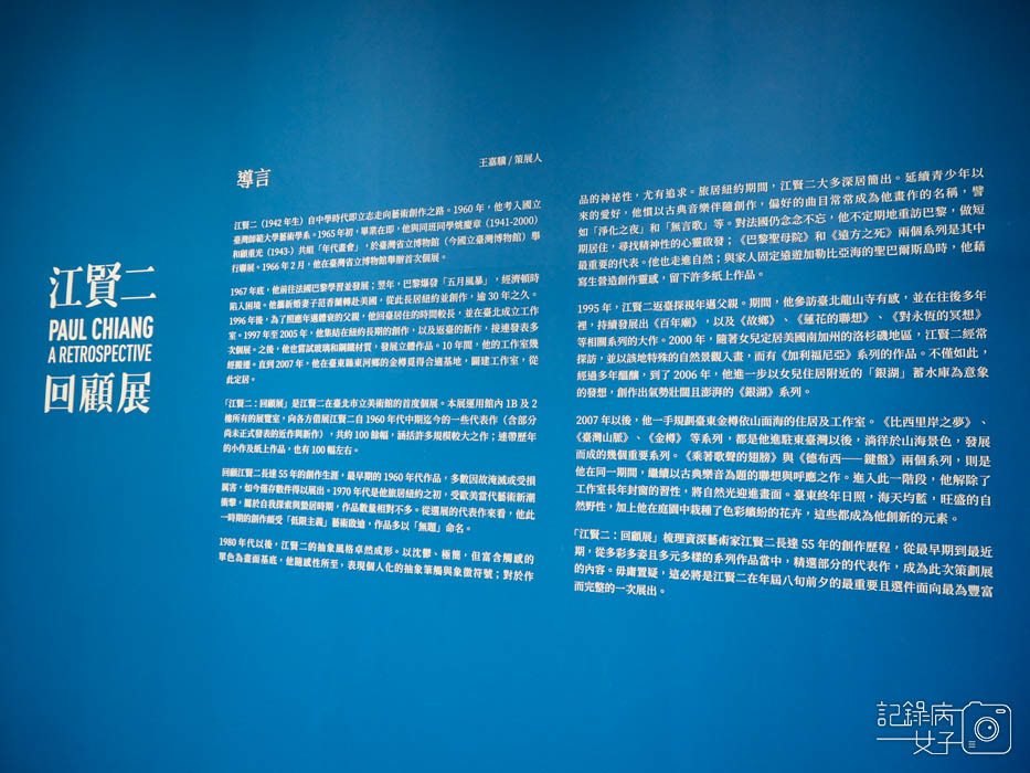 江賢二 回顧展 PAUL CHIANG A RETROSPECTIVE_台北市立美術館 (4).jpg 江賢二 回顧展 PAUL CHIANG A RETROSPECTIVE_台北市立美術館 (4).jpg