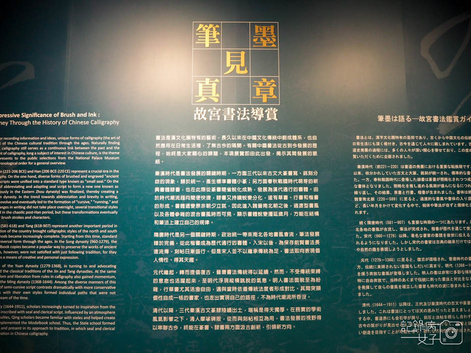 筆墨見真章 書法展_國立故宮博物院北院 (3).JPG