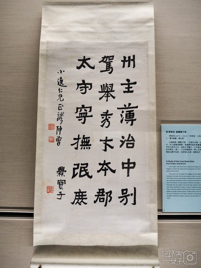 筆墨見真章 書法展_國立故宮博物院北院 (10).JPG