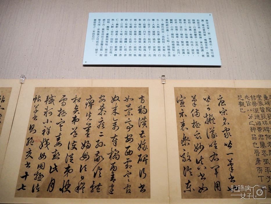 筆墨見真章 書法展_國立故宮博物院北院 (15).JPG