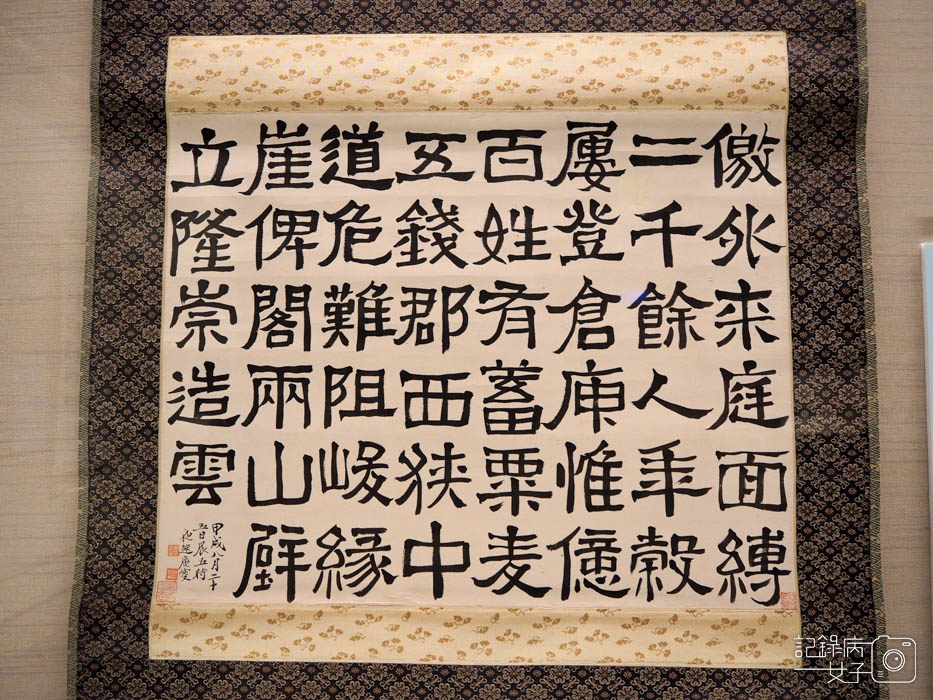 筆墨見真章 書法展_國立故宮博物院北院 (12).JPG