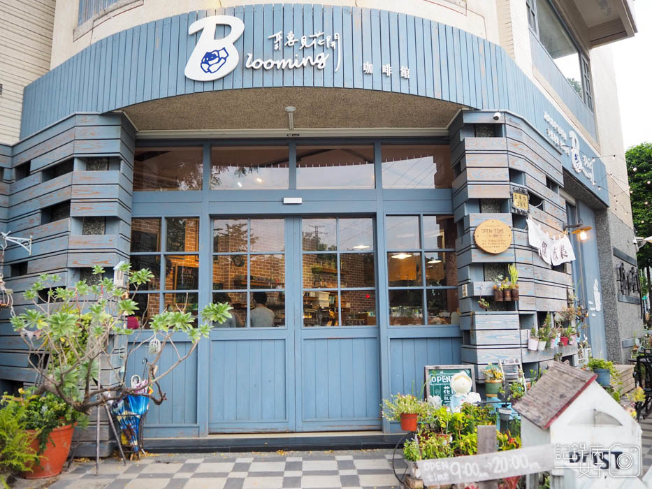 高雄楠梓_聽見花開咖啡館 Blooming Cafe (1).JPG