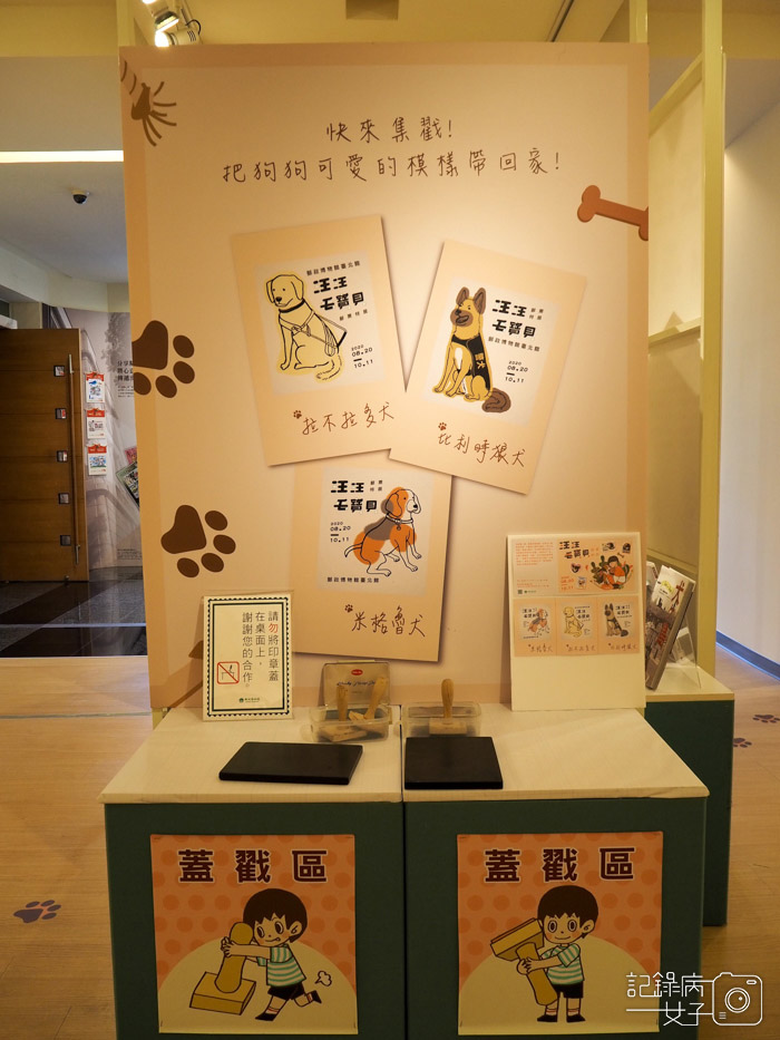 汪汪毛寶貝 郵票特展_郵政博物館北門分館 (5).JPG