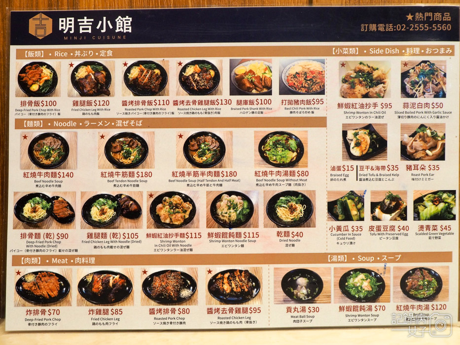 寧夏夜市明吉小館 MINJI CUISINE (5).jpg