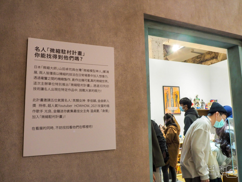 華山 微縮人生特展 山田卓司x鄭鴻展 (4).JPG