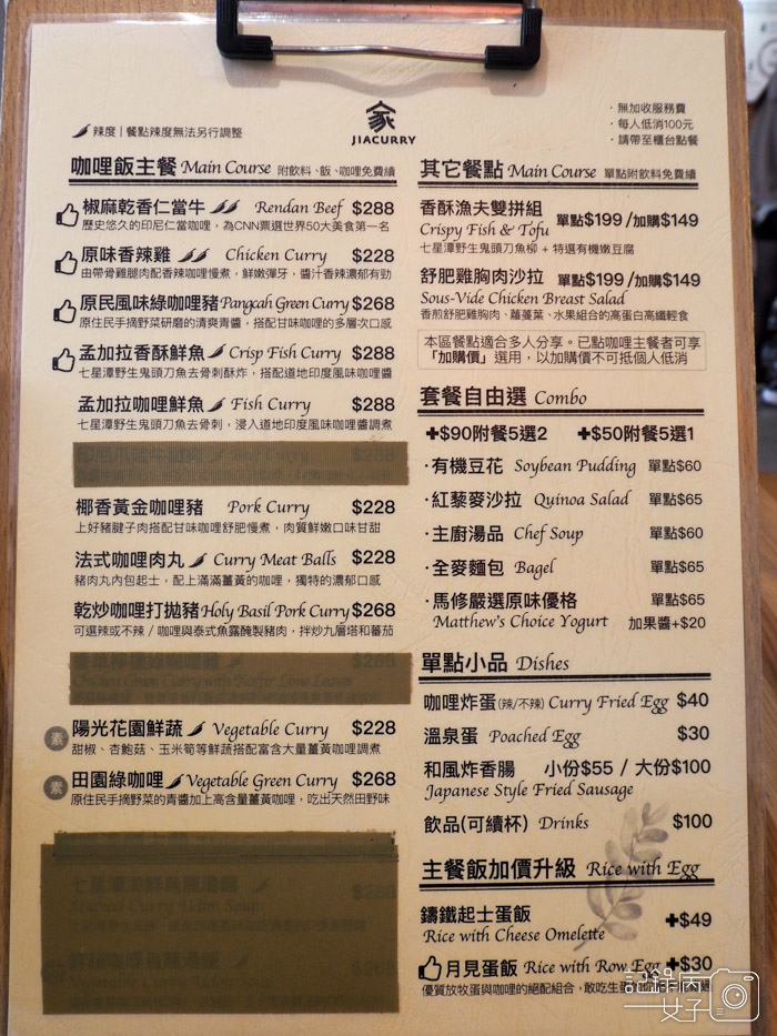 家咖哩JIACURRY 松菸店x椰香黃金咖哩豬3.jpg