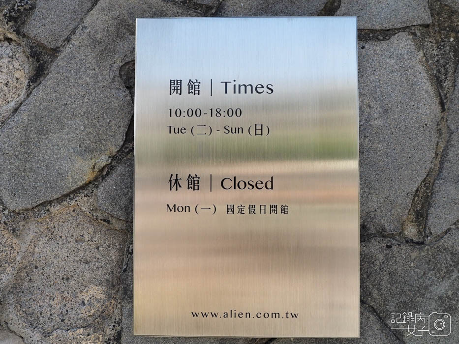 高雄金馬賓館當代美術館 ALIEN Art Centre1.jpg