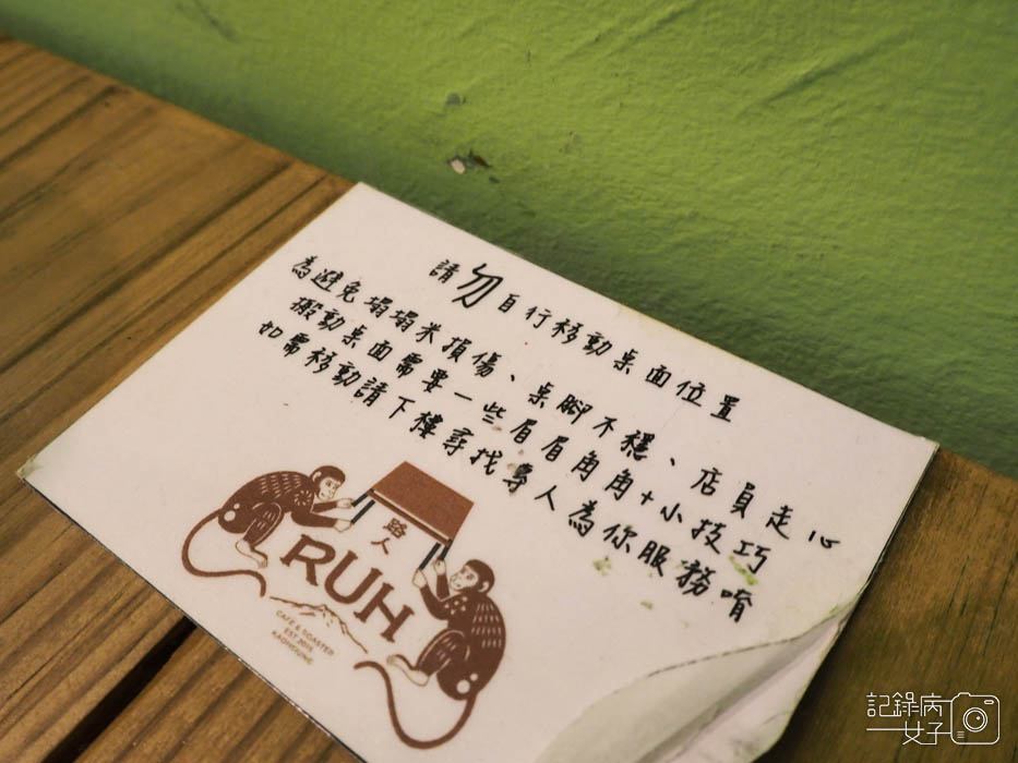 高雄路人咖啡1號店 Ruh Cafe no.14.jpg