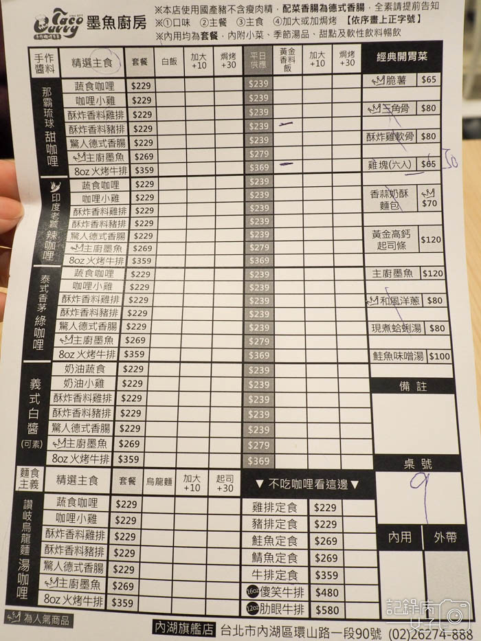 墨魚廚房 PASTACO%26;CURRYTACO7.jpg
