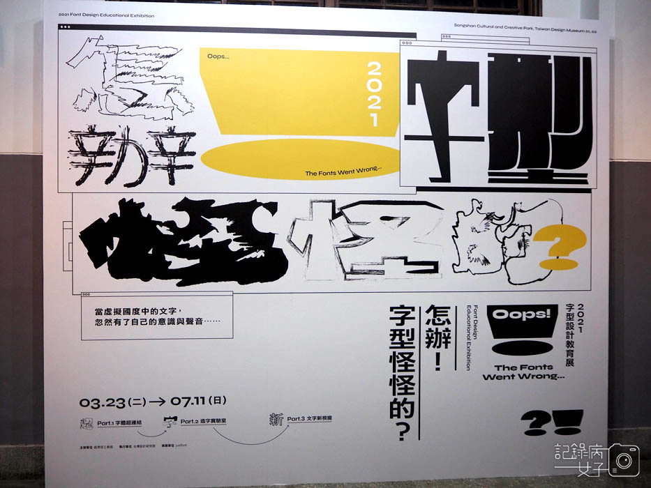 松菸怎辦字型怪怪的_字型設計教育展0.jpg 松菸怎辦字型怪怪的_字型設計教育展0.jpg