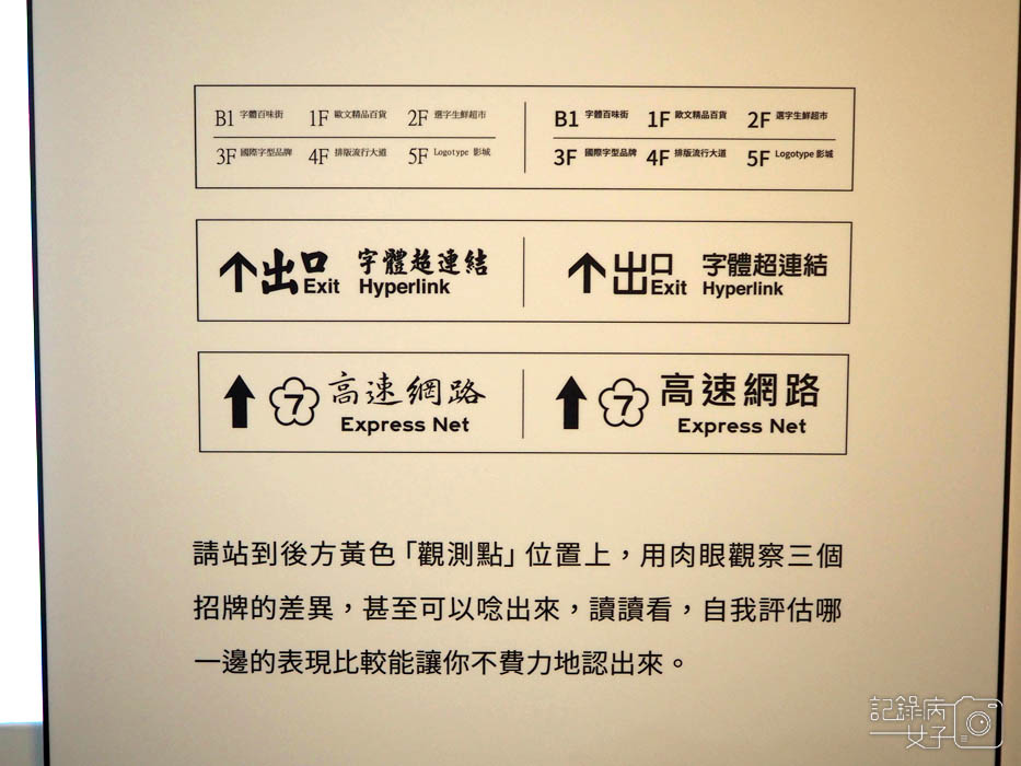 松菸怎辦字型怪怪的_字型設計教育展8.jpg