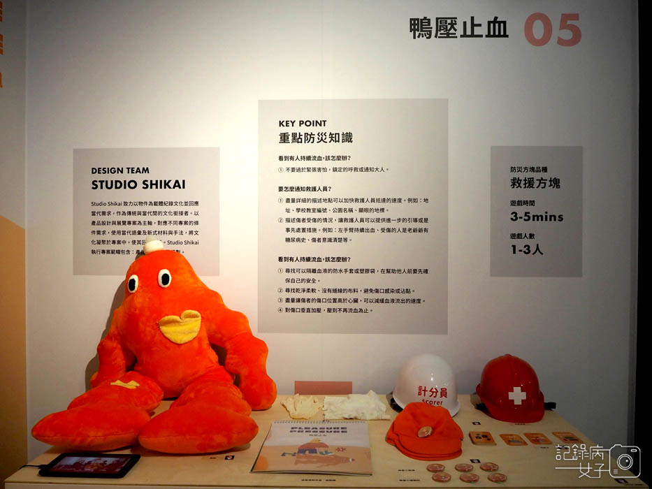 松菸特展-消消防災_防災設計展16.jpg