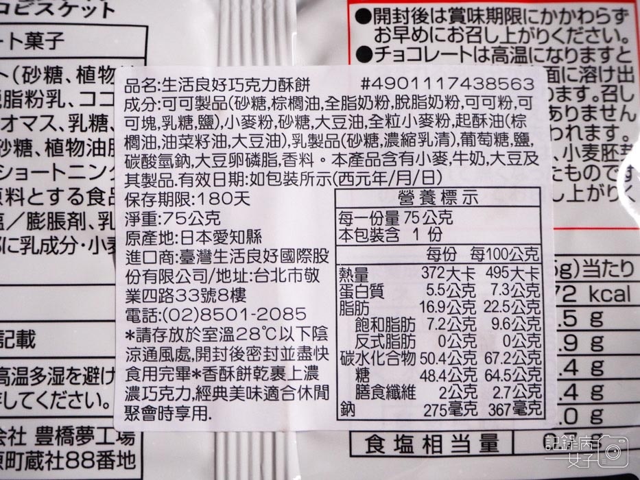 獨家全聯x生活良好日本零食開箱12.jpg