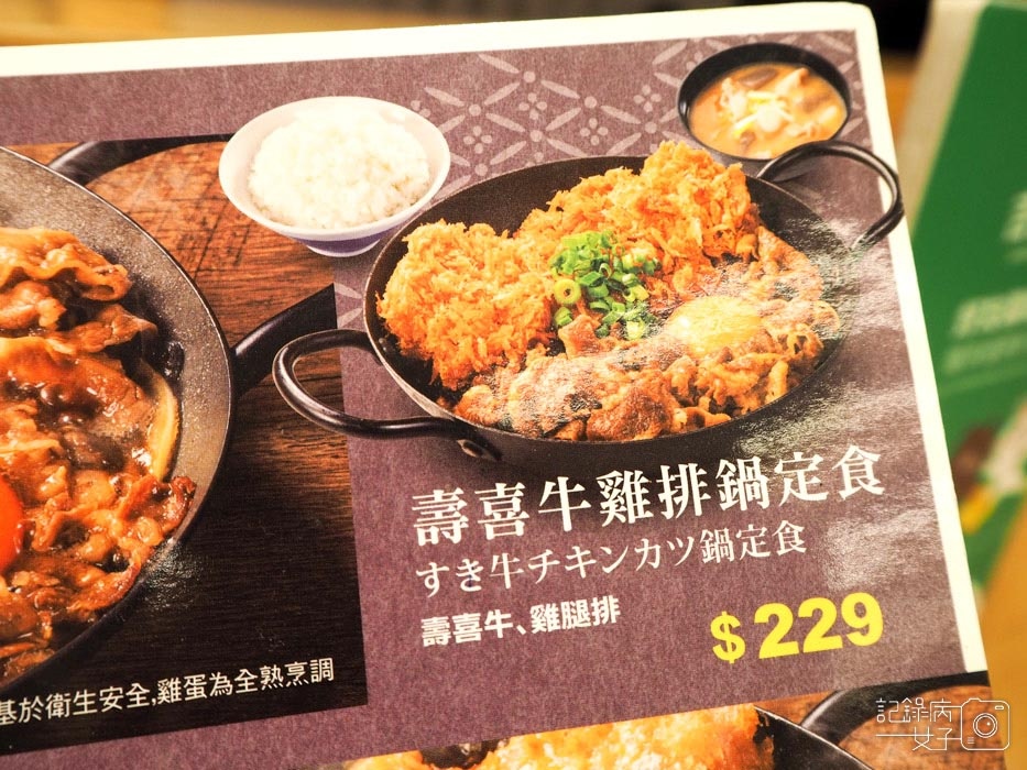 吉豚屋_壽喜燒牛雞排鍋定食8.jpg