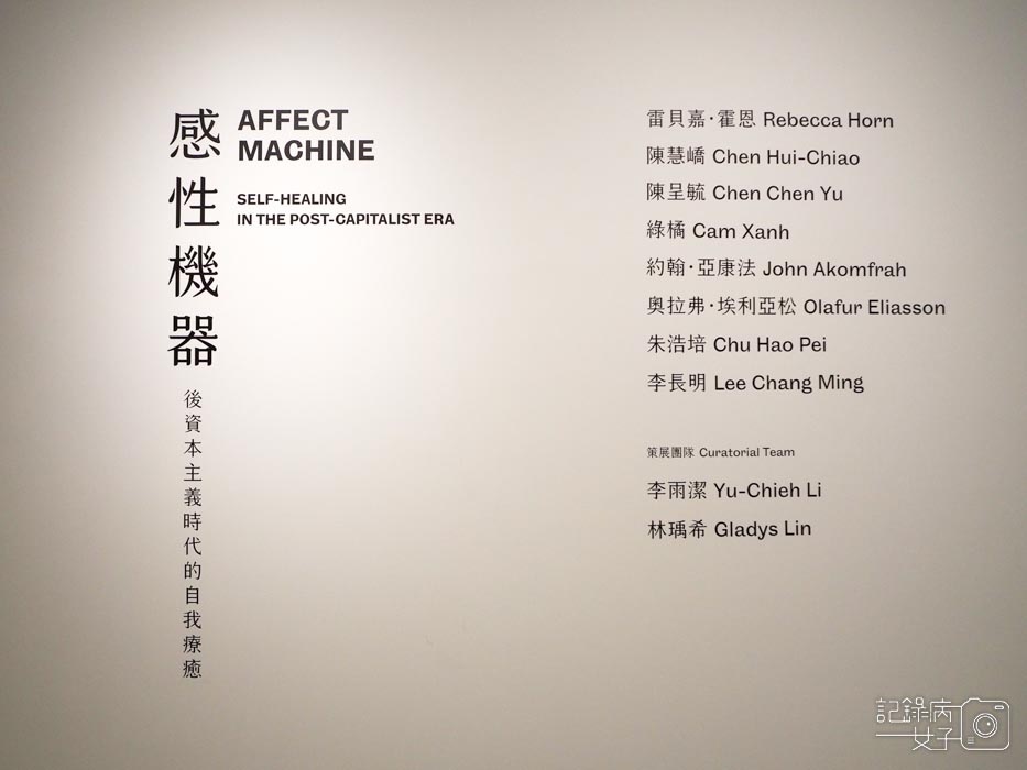 台北市立美術館_感性機器x後資本主義時代的自我療癒3.jpg