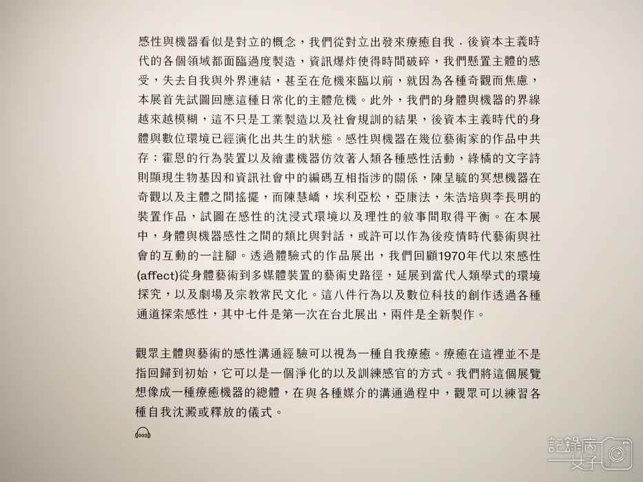 台北市立美術館_感性機器x後資本主義時代的自我療癒2.jpg