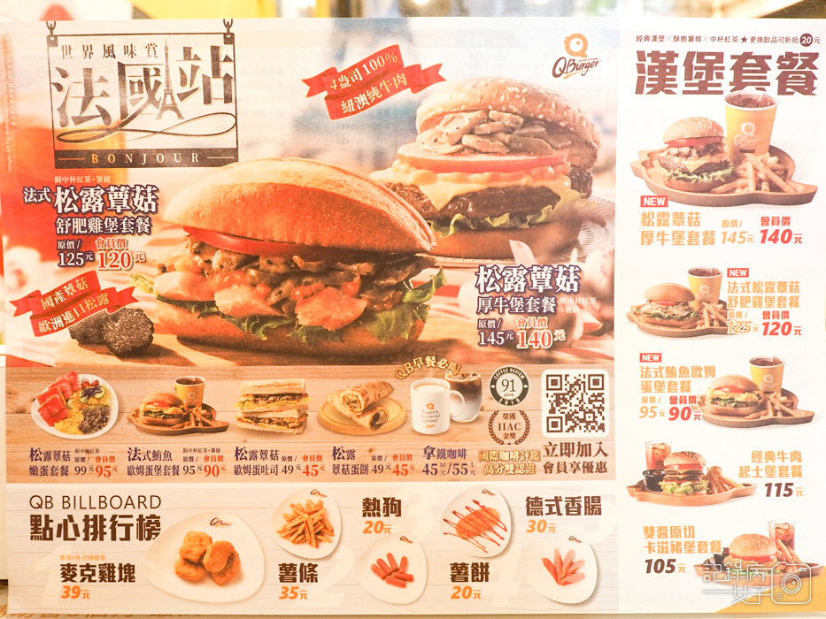 Q Burgerx蕈菇厚牛堡3.jpg