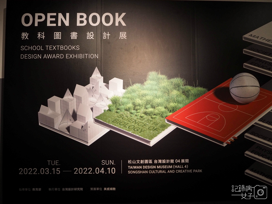 OPEN BOOK 教科圖書設計展x松菸文創園區1.jpg